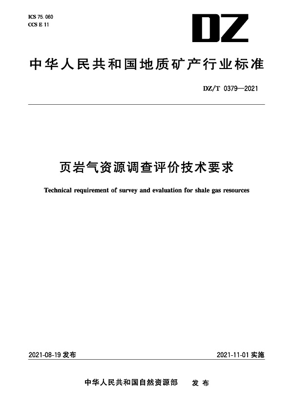 《页岩气资源调查评价技术要求》（DZ/T0379-2021）【全文附高清无水印PDF版下载】