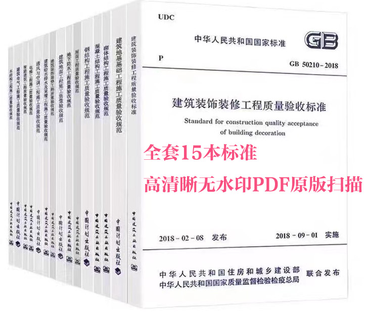 《建筑工程施工质量验收规范（全套15本）》【打包下载】【高清晰无水印PDF扫描版】
