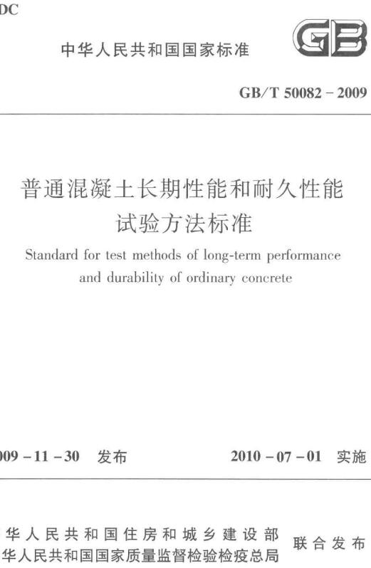 《普通混凝土长期性能和耐久性能试验方法标准》（GB/T50082-2009）【全文附高清无水印PDF版下载】