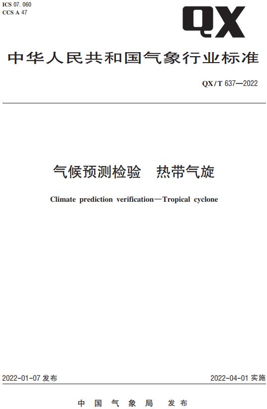 《气候预测检验热带气旋》（QX/T637-2022）【全文附高清无水印PDF版下载】