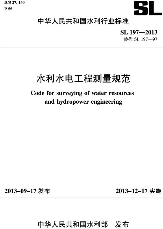 《水利水电工程测量规范》（SL197-2013）【全文附高清无水印PDF+DOC/Word版下载】