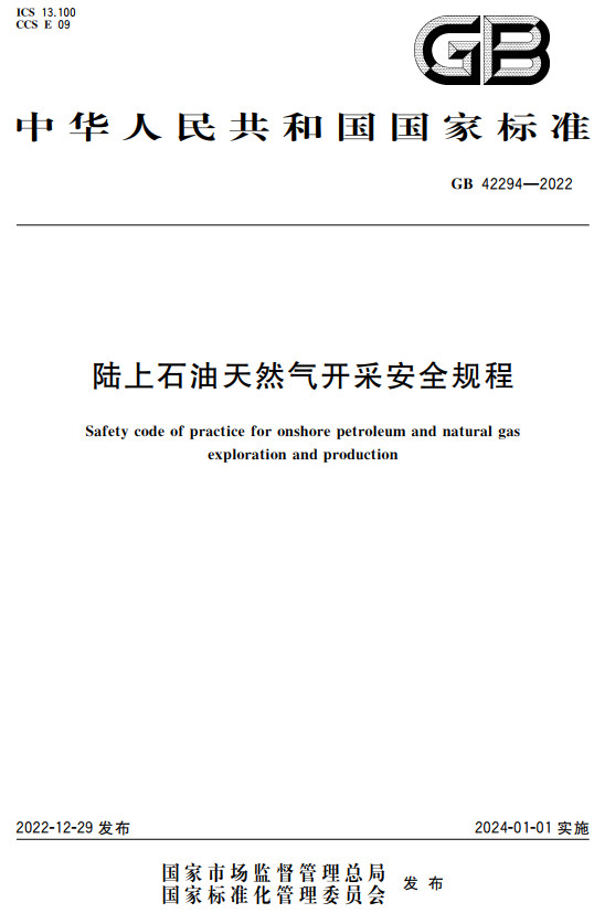 《陆上石油天然气开采安全规程》（GB42294-2022）【全文附高清无水印PDF+DOC/Word版下载】