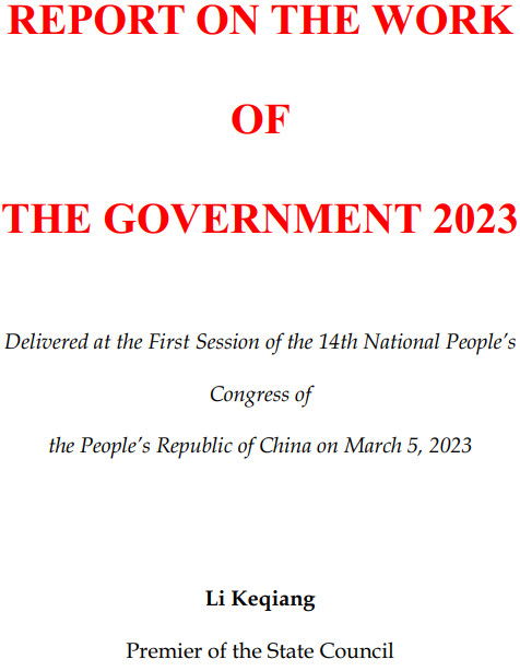 《REPORT ON THE WORK OF THE GOVERNMENT 2023》（2023年政府工作报告英文版全文）【附PDF+DOC/WORD版+OFD版下载】