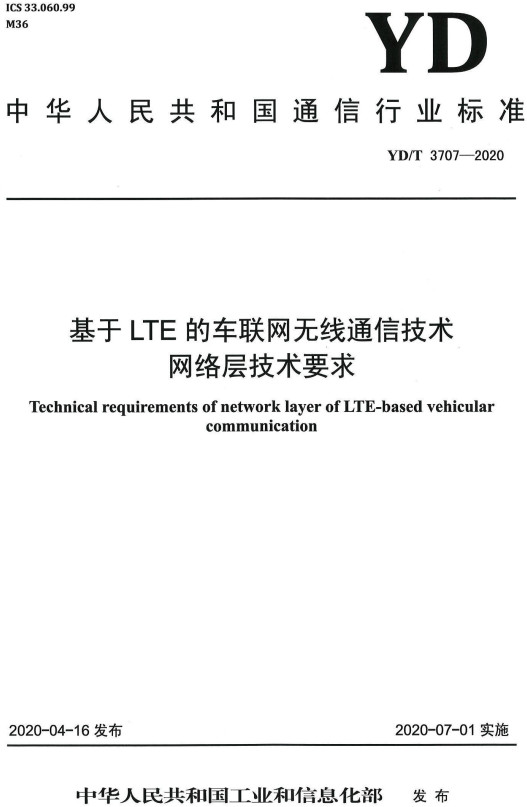 《基于LTE的车联网无线通信技术网络层技术要求》（YD/T3707-2020）【全文附高清无水印PDF+DOC/Word版下载】