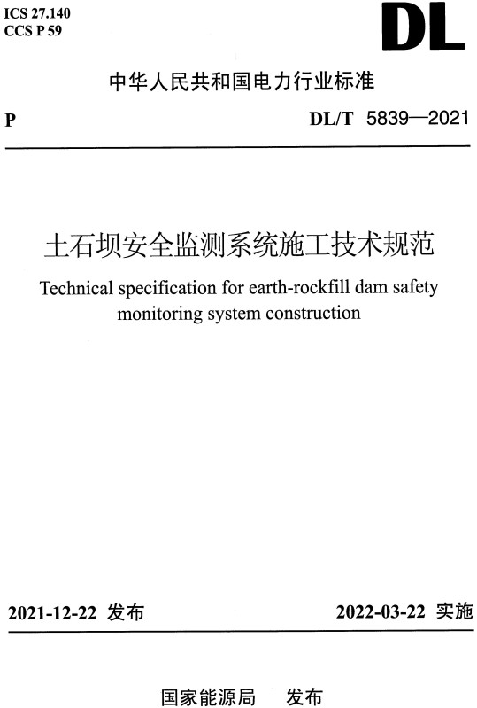 《土石坝安全监测系统施工技术规范》（DL/T5839-2021）【全文附高清无水印PDF+DOC/Word版下载】