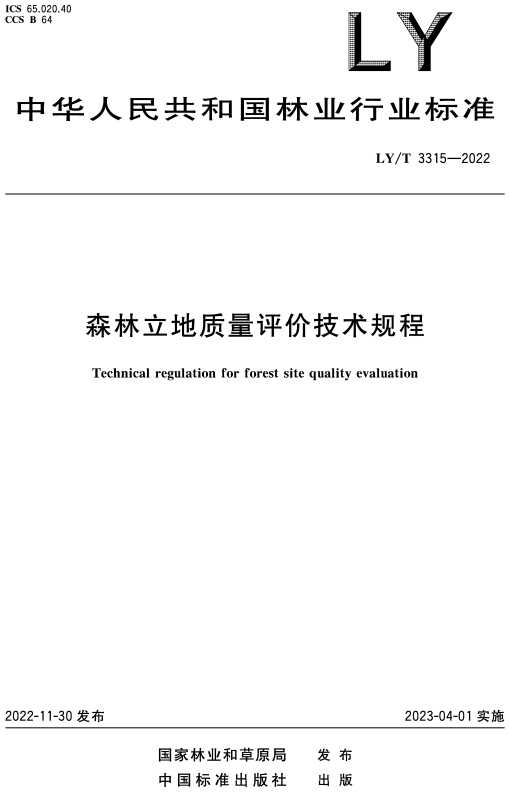 《森林立地质量评价技术规程》（LY/T3315-2022）【全文附高清无水印PDF+DOC/Word版下载】