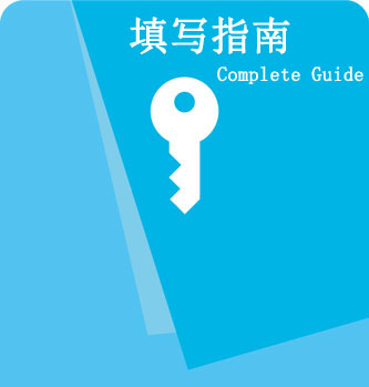 郑州外资企业注册表格填写指南