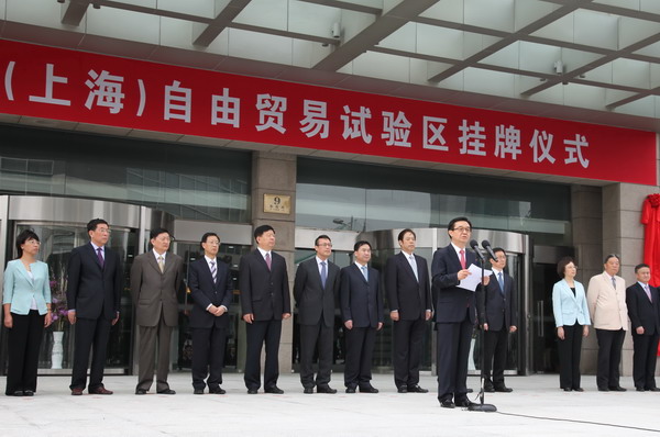 高虎城在上海自由贸易试验区挂牌仪式上致辞