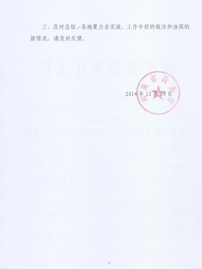 关于印发《河南省电子商务企业认定办法》的通知2