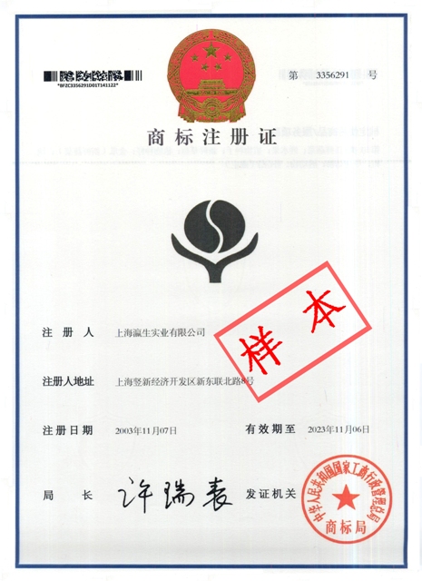 2014年新版商标注册证（正面）