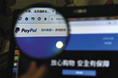 中国跨境电商遭遇PayPal伤冻 账户资金面临清零