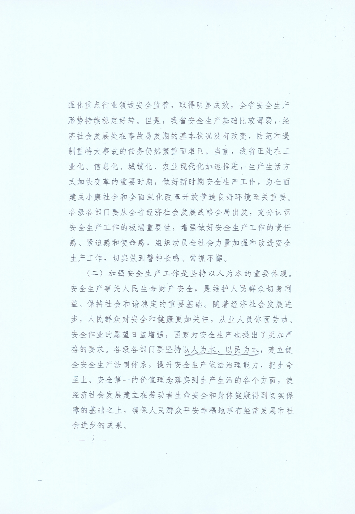 豫发〔2014〕23号《中共河南省委河南省人民政府关于加强安全生产工作的意见》2