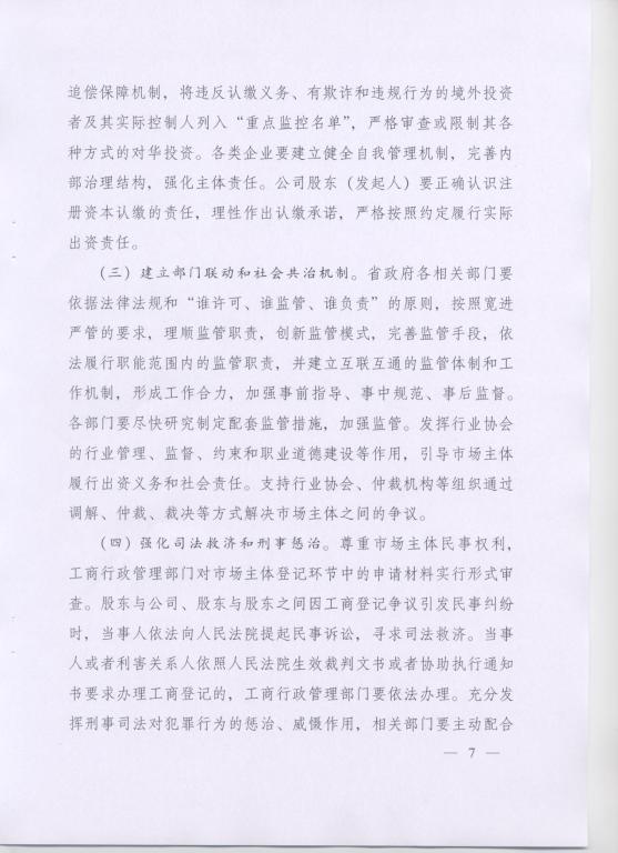 青政〔2014〕25号《青海省人民政府关于改革工商登记制度促进全省市场主体发展的意见》7