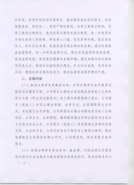 青政〔2014〕25号《青海省人民政府关于改革工商登记制度促进全省市场主体发展的意见》2