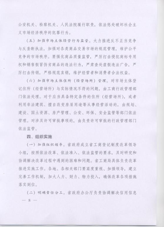 青政〔2014〕25号《青海省人民政府关于改革工商登记制度促进全省市场主体发展的意见》8