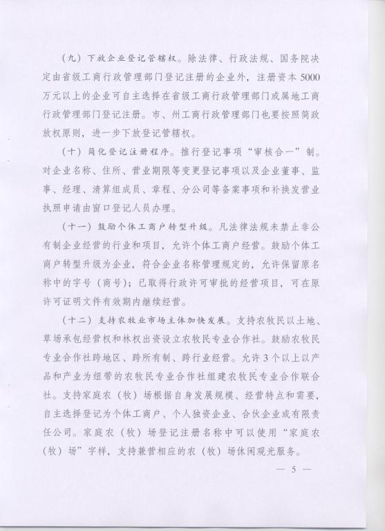 青政〔2014〕25号《青海省人民政府关于改革工商登记制度促进全省市场主体发展的意见》5