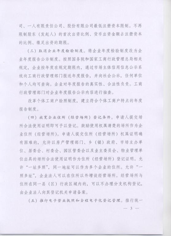 青政〔2014〕25号《青海省人民政府关于改革工商登记制度促进全省市场主体发展的意见》3