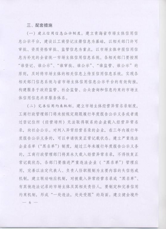青政〔2014〕25号《青海省人民政府关于改革工商登记制度促进全省市场主体发展的意见》6