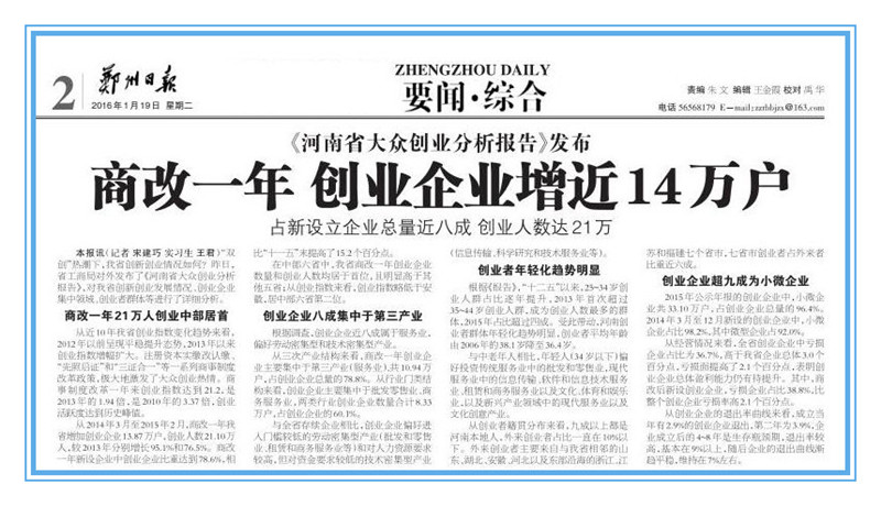 河南省工商局发布《河南省大众创业情况分析报告》1