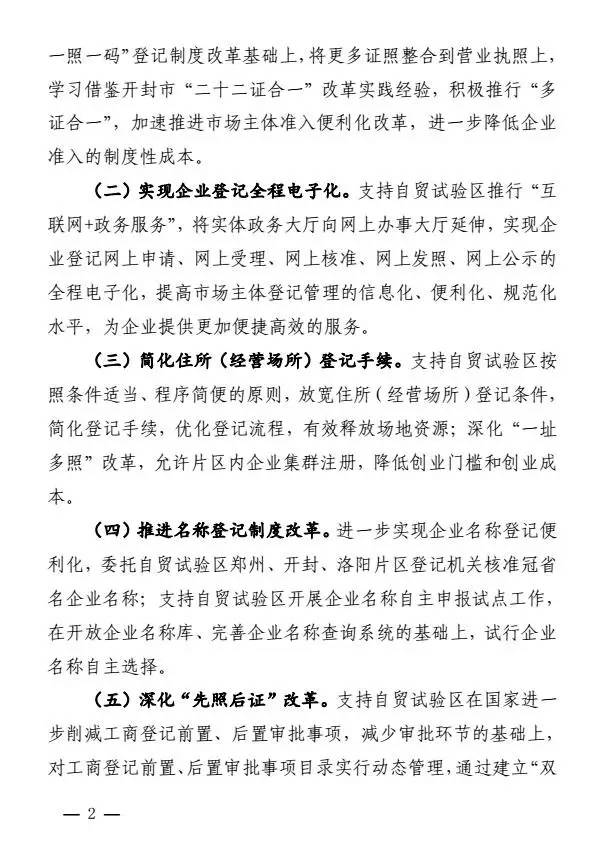 豫工商〔2017〕8号《河南省工商行政管理局关于支持中国（河南）自由贸易试验区建设的意见》2