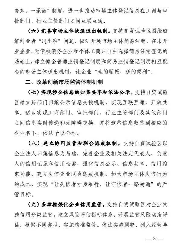 豫工商〔2017〕8号《河南省工商行政管理局关于支持中国（河南）自由贸易试验区建设的意见》3