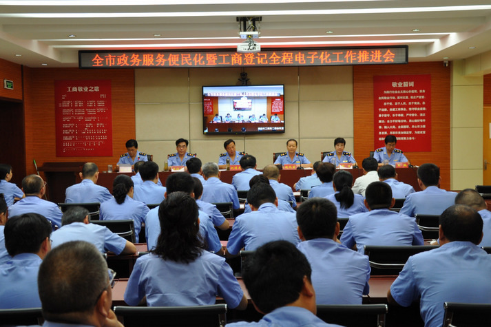濮阳市工商局发出全程电子化攻坚“动员令”